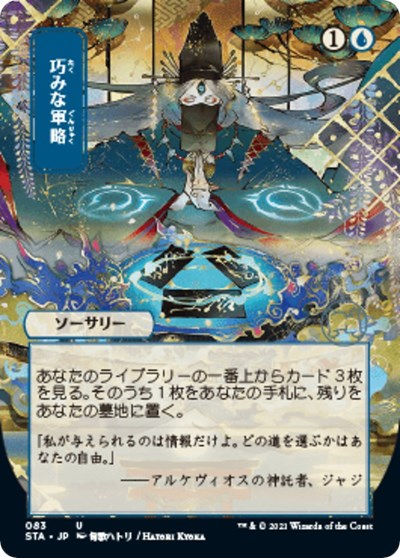 Strategic Planning (JP Alternate Art)