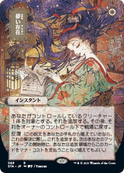 Ephemerate (JP Alternate Art)