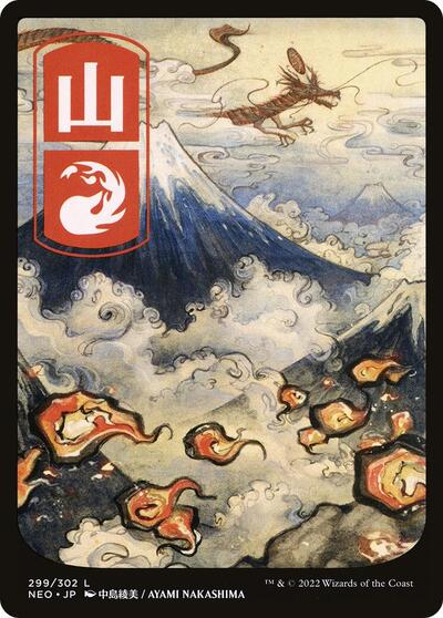 Mountain (299) - JP Full Art