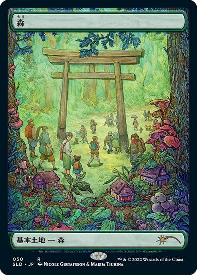 Forest (Tokyo Lands) (Foil Etched)