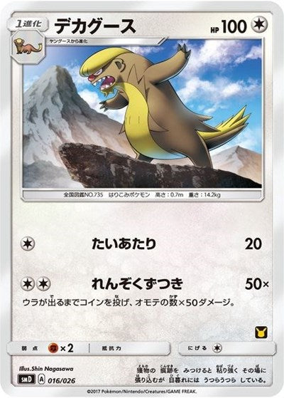Gumshoos (Ash vs Team Rocket Deck Kit)