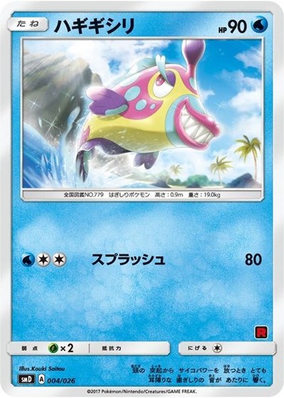 Bruxish (Ash vs Team Rocket Deck Kit)