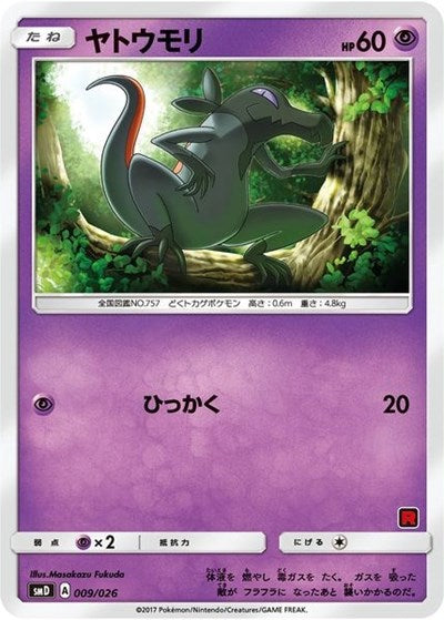 Salandit (Ash vs Team Rocket Deck Kit)