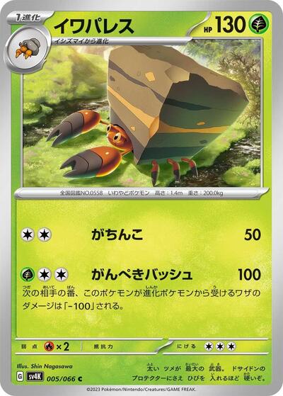 Crustle - 005/066