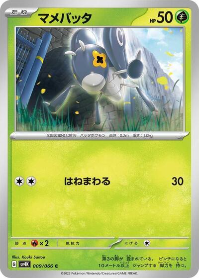 Nymble - 009/066