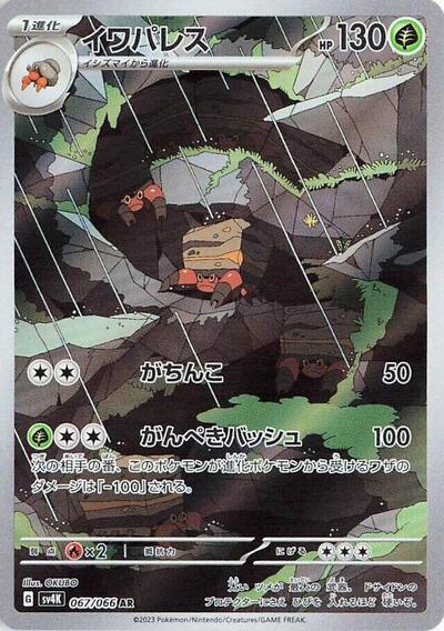 Crustle - 067/066