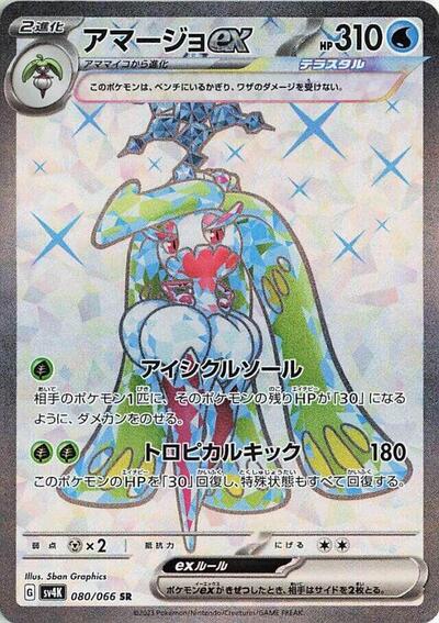 Tsareena ex - 080/066