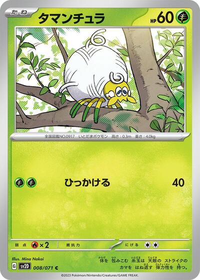 Tarountula - 008/071