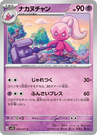 Tinkatuff - 034/071