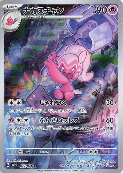 Tinkatuff - 077/071