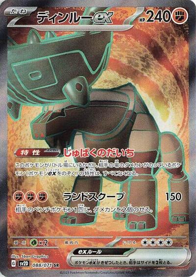 Ting-Lu ex - 088/071