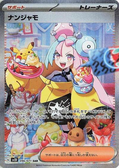 Iono - 096/071