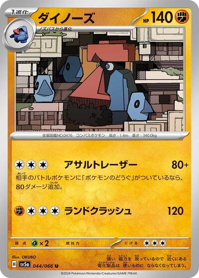Probopass - 044/066