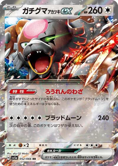 Bloodmoon Ursaluna ex - 052/066