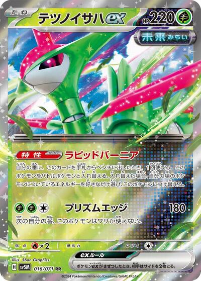 Iron Leaves ex - 016/071
