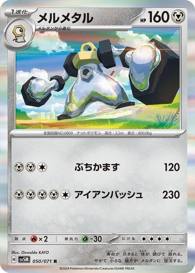 Melmetal