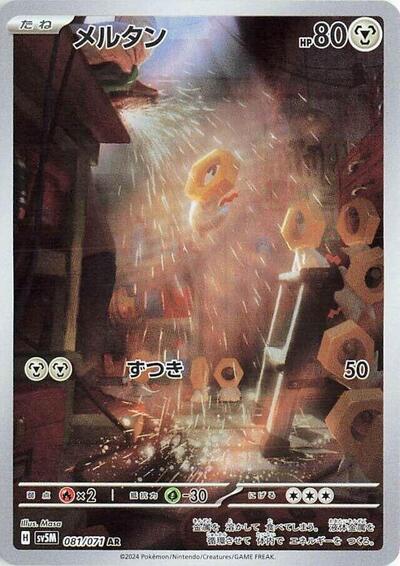 Meltan - 081/071