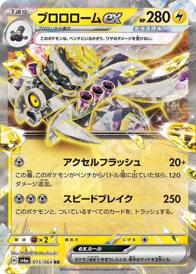 Revavroom ex - 015/064