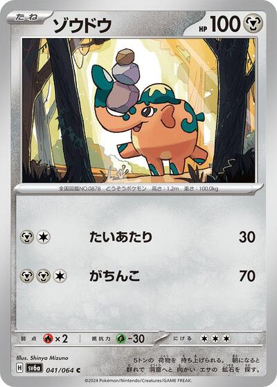 Cufant - 041/064
