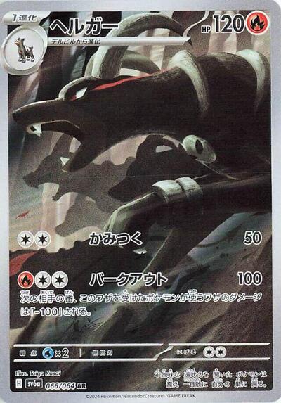 Houndoom - 066/064