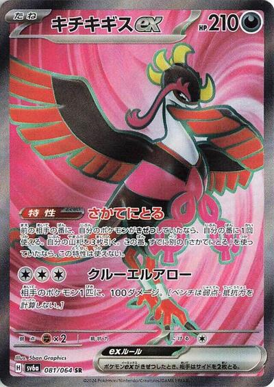 Fezandipiti ex - 081/064