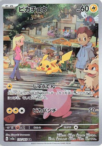 Pikachu - 173/165