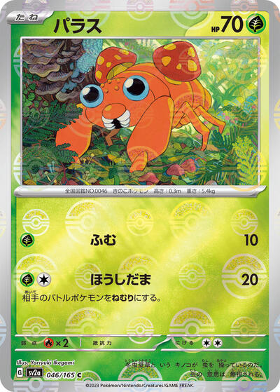 Paras (Poke Ball Pattern)