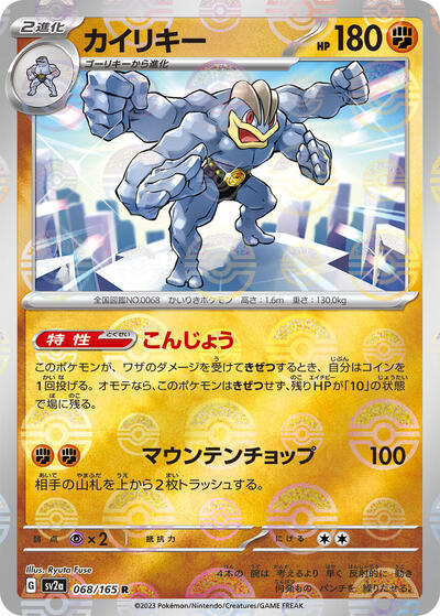 Machamp (Poke Ball Pattern)