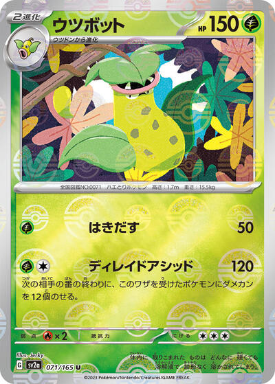 Victreebel (Poke Ball Pattern)