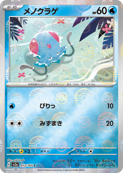 Tentacool (Poke Ball Pattern)