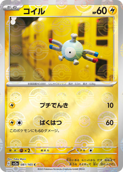Magnemite (Poke Ball Pattern)