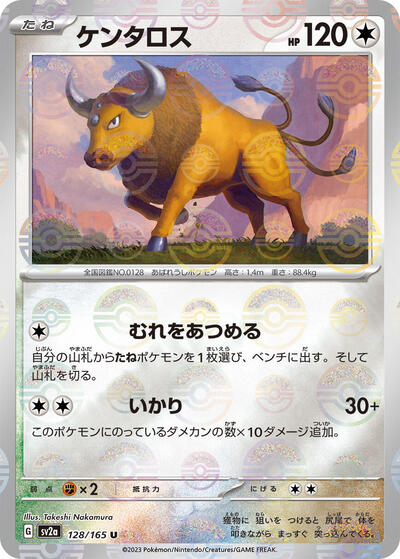 Tauros (Poke Ball Pattern)