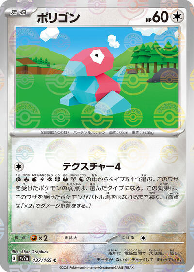 Porygon (Poke Ball Pattern)