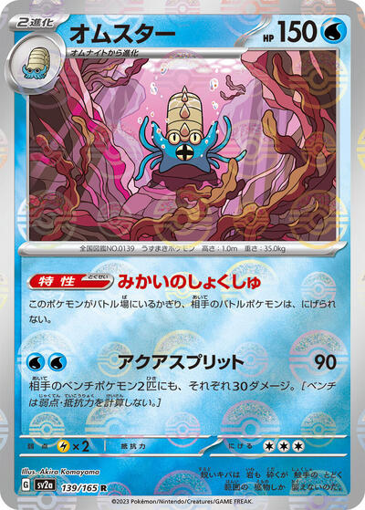 Omastar (Poke Ball Pattern)