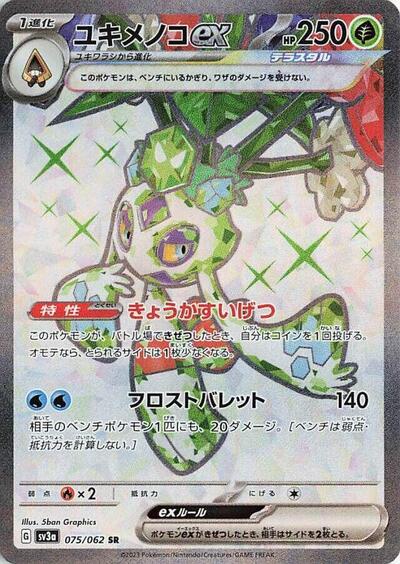 Froslass ex - 075/062
