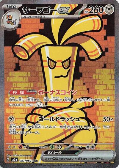 Gholdengo ex - 087/062