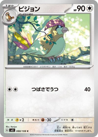 Pidgeotto - 088/108