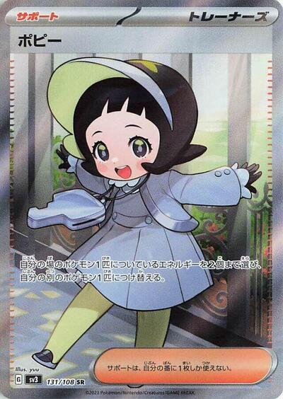 Poppy - 131/108