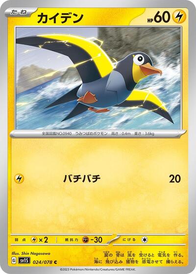 Wattrel - 024/078