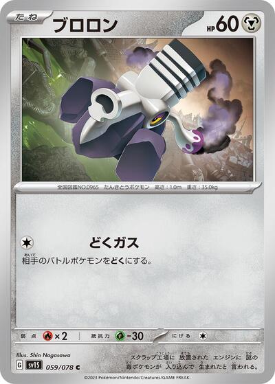 Varoom - 059/078
