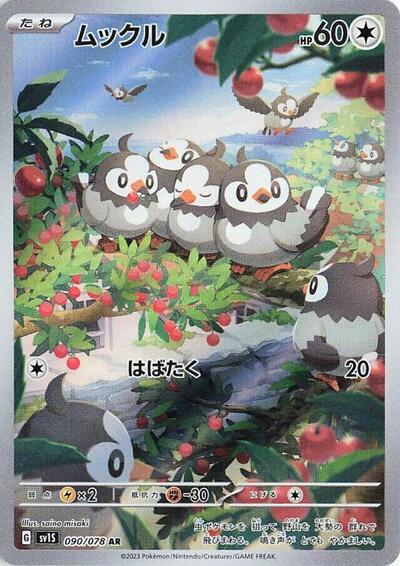 Starly - 090/078