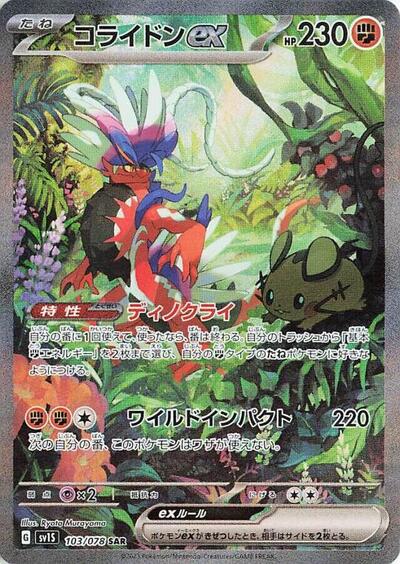 Koraidon ex - 103/078