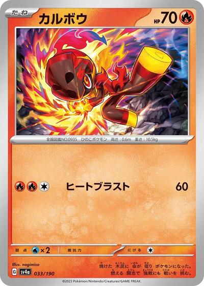 Charcadet - 033/190