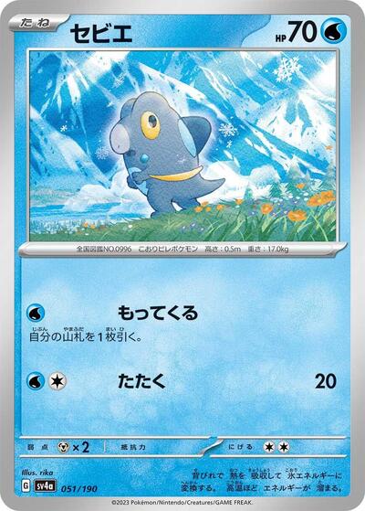 Frigibax - 051/190