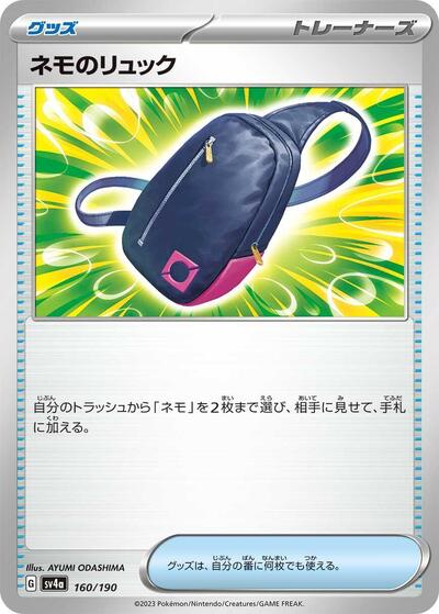 Nemona's Backpack