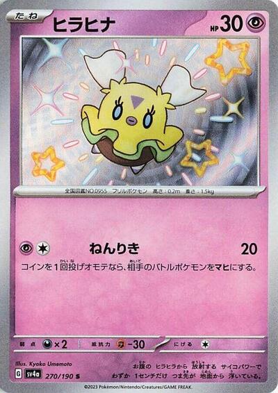 Flittle - 270/190