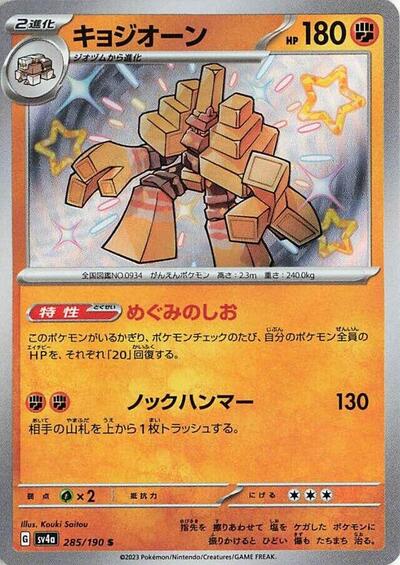 Garganacl - 285/190