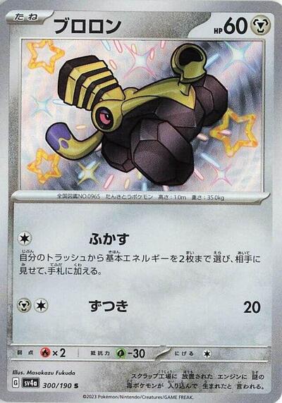 Varoom - 300/190