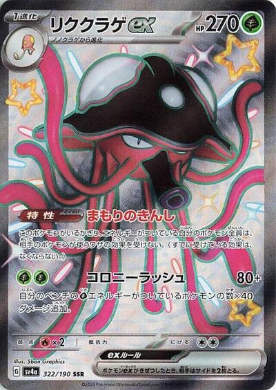 Toedscruel ex - 322/190