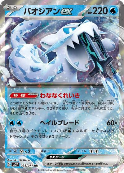 Chien-Pao ex - 028/071
